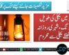 کوئٹہ میں بجلی کی طویل لوڈشیڈنگ، شہری روزانہ 14 گھنٹے بجلی سے محروم