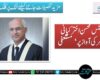 جسٹس محسن اختر کیانی ’ضمیر کی آواز پر ‘ مستعفی