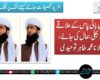 مغربی بائی پاس کے علاقے میں بجلی بحال کی جائے، مولانا محمد طاہر توحیدی