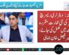 کوئٹہ: ویٹرنری ریسرچ سینٹر کی نئی عمارت مقررہ مدت میں مکمل کی جائے، میر فیصل خان جمالی