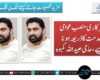 5. سرکاری منصب عوامی خدمت کا ذریعہ ہونا چاہیے، حاجی عبید اللہ کمبوہ