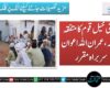 شمشی خیل قوم کا متفقہ فیصلہ، عمران اللہ اعوان سربراہ مقرر