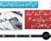 ایف بی آر نے اسٹیل یونٹس کی بجلی پر 5 روپے فی یونٹ سیلز ٹیکس کا اطلاق کر دیا