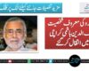 نوڈیرو کی معروف شخصیت سیف الدین ہاشمی کراچی میں انتقال کرگئے