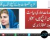 عوامی خدمات ہماری سیاست کی اولین ترجیح ہیں ، سینیٹر ثمینہ ممتاز زہری