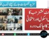 اسسٹنٹ کمشنر حب کا سرکاری اسکول اور امتحانی مرکز کا اچانک دورہ