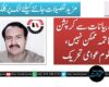 صرف بیانات سے کرپشن   کا خاتمہ ممکن نہیں، مظلوم عوامی تحریک