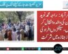 مظفرآباد: راجہ محمد نوید خان کی والدہ انتقال کر گئیں، سینکڑوں افراد کی نماز جنازہ میں شرکت