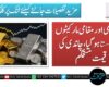 سونا عالمی اور مقامی مارکیٹوں میں سستا ہوگیا، چاندی کی قیمت مستحکم