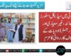 لورالائی میں میڈیکل اسٹورز کا معائنہ، غیر معیاری اور غیر رجسٹرڈ ادویات کے خلاف کارروائی کا عزم