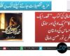 مہر النساء جمالی کی کتاب ’’قصہ ایک باندی کا‘‘ایک ادبی اور سماجی احساس کی داستان