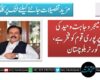 شہید میجر وجاہت وحید کی قربانی پر پوری قوم کو فخر ہے، گورنر بلوچستان