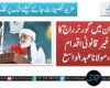 بلوچستان میں گورنر راج کا نفاذ غیر قانونی اقدام ہوگا، مولانا عبدالواسع
