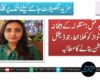 حنا جاوید قتل؛ متقولہ کے اہلخانہ کا مریم نواز کو کھلا خط، جوڈیشل کمیشن بنانے کا مطالبہ