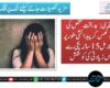 راولپنڈی: بدبخت شخص کی گھر میں گھس کر پیدائشی طور پر ایب نارمل 15 سالہ بچی سے جنیس زیادتی کی کوشش