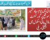 لورالائی میں یومِ سیاہ کشمیر کے موقع پر گورنمنٹ بوائز ماڈل ہائی اسکول میں یکجہتی ریلی