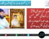 قصبہ گجرات میں 29 اکتوبر کو عالمی محفلِ حسنِ قراءت، حمد و نعت اور دستار بندی کی تقریب ہوگی