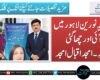شازیہ نورین لاہور میں آئی اور چھا گئی
