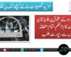 معذور افراد کے حقوق پر بلوچستان ہائیکورٹ کا بڑا حکم، تمام متعلقہ محکموں سے رپورٹ طلب