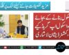 نئے اسکول بنانے کے بجائے موجودہ اسکول اپ گریڈ کیے جائیں، کمشنر ذیشان لاشاری
