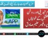 عوام تبدیلی اور روشن مستقبل کے خواہاں ہیں،پروفیسر حلیم صادق