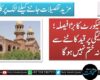 لاہور ہائیکورٹ کا بڑا فیصلہ؛ عدم ادائیگی پر قید کاٹنے سے جرمانہ ختم نہیں ہوگا