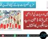پنجاب میں ادویات کی فراہمی کے ٹھیکے میں 145 ملین روپے کی بے ضابطگیوں کا انکشاف