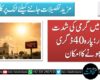 کراچی میں گرمی کی شدت برقرار؛ پارہ 40 ڈگری چھونے کا امکان