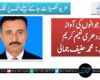 نوجوانوں کی آواز  چودھری نعیم کریم