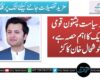 طلبہ سیاست پشتون قومی تحریک کا اہم حصہ ہے ، خوشحال خان کاکڑ