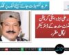 میر نادر علی ابڑو اینٹی کرپشن اسٹیبلشمنٹ سندھ کے ڈائریکٹر لیگل مقرر