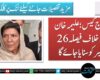 احتجاج کیس؛ علیمہ خان کے خلاف فیصلہ 26 نومبر کو سنایا جائے گا
