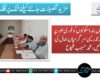 ضلع بھر میں بند اسکولوں کو فوری طور پر فعال بنا کر تدریسی سرگرمیاں بحال کی جائیں ، محمد حسیب شجاع