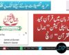 بلوچی زبان میں قرآنِ مجید کی پہلی ایپلی کیشن ’’جمال القرآن‘‘ لانچ