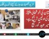 بلوچستان کی خوشحالی پیپلز پارٹی کی اولین ترجیح ہے، میر عبید گورگیج