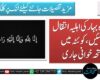 احمد شاہ بہار کی اہلیہ انتقال کر گئیں، کوئٹہ میں  فاتحہ خوانی جاری